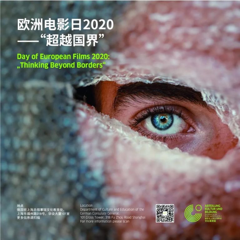 Day of european films 欧洲电影日