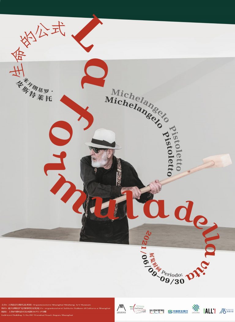 Wechat Pistoletto – poster 小