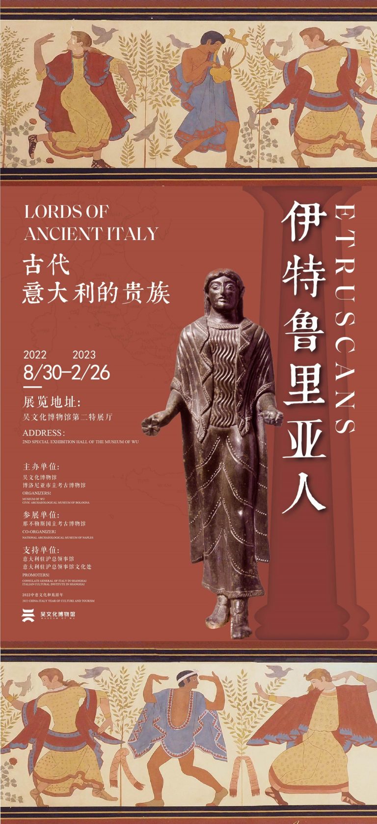 2022.08.30_Etruschi_Wuzhong