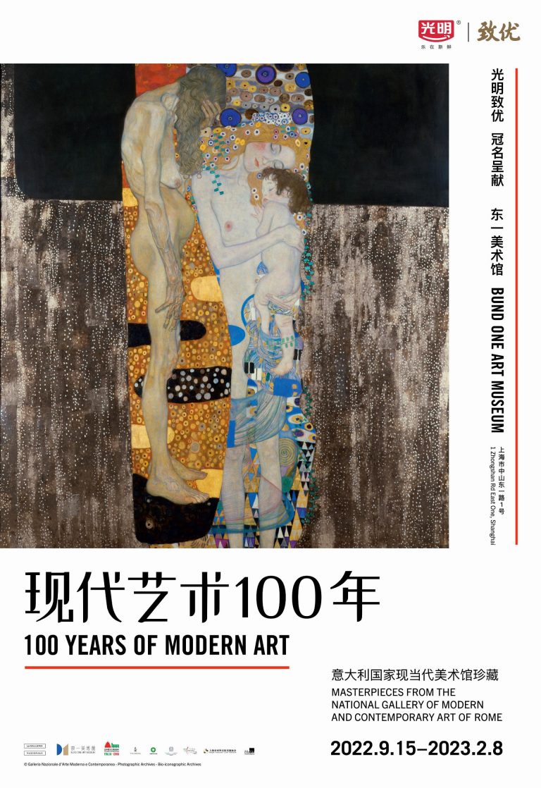2022.09.15_100 Years of Modern Art_Bund One
