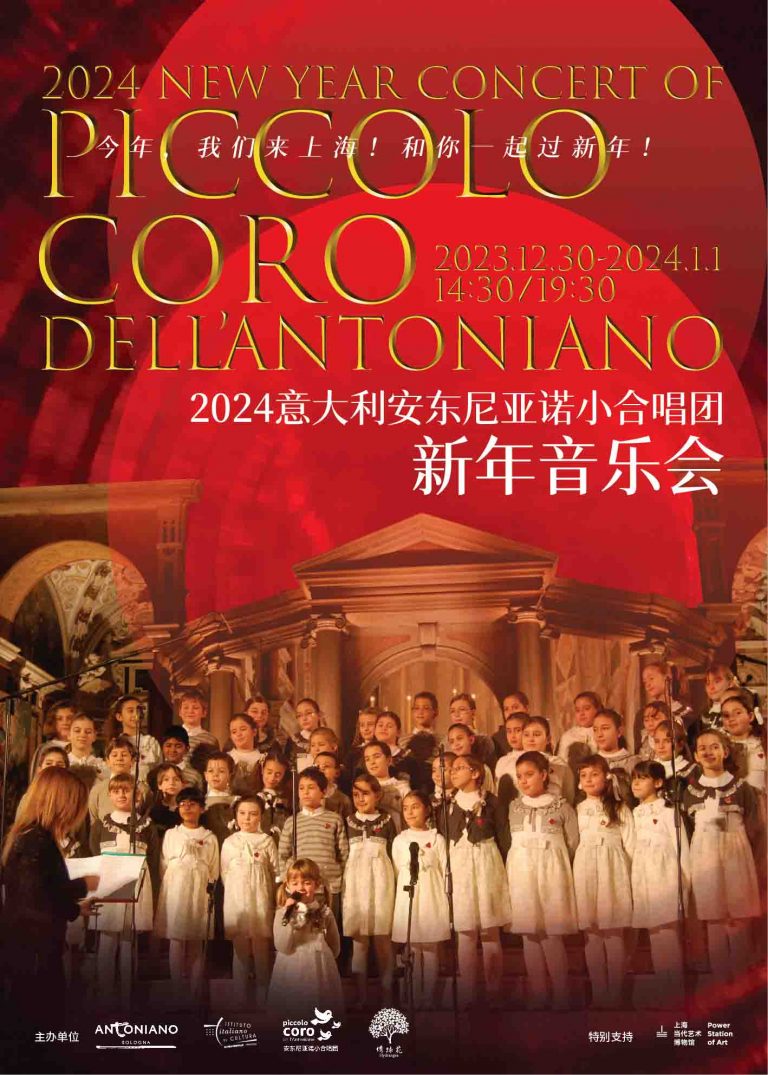 2024安团音乐会POSTER