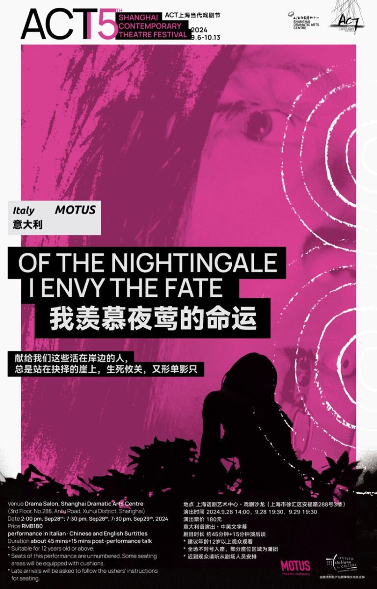 20240717.2024ACT.我羡慕夜莺的命运竖版500x780mm