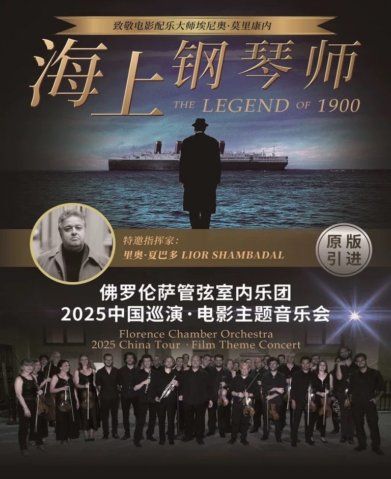 00. Florence Chamber Orchestra_2025 China Tour senza loghi