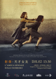 L'amica geniale sullo schermo, Shanghai, 2 gen. 2026