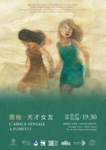 L'amica geniale a fumetti