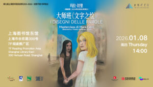 I disegni delle parole. Masterclass di Mara Cerri