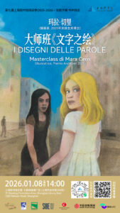 I disegni delle parole. Masterclass di Mara Cerri