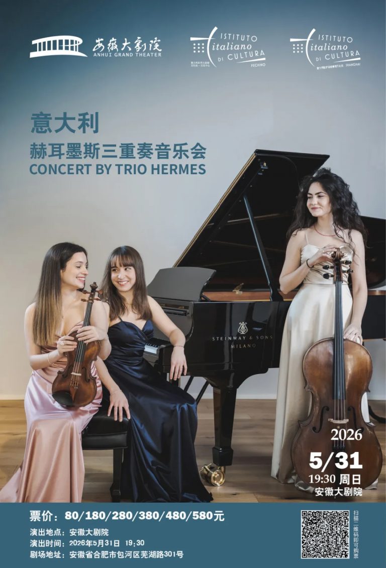 Poster_2026.05.31_Anhui Grand Theatre (logo)