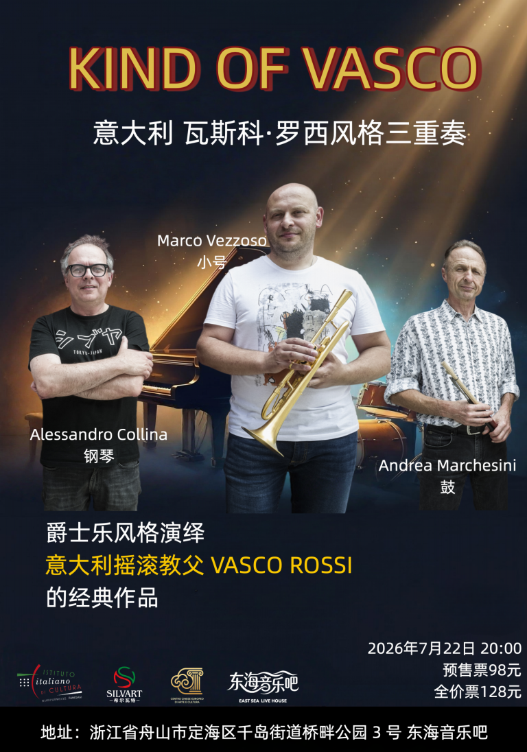 7.22 Trio Kind of Vasco_Zhoushan
