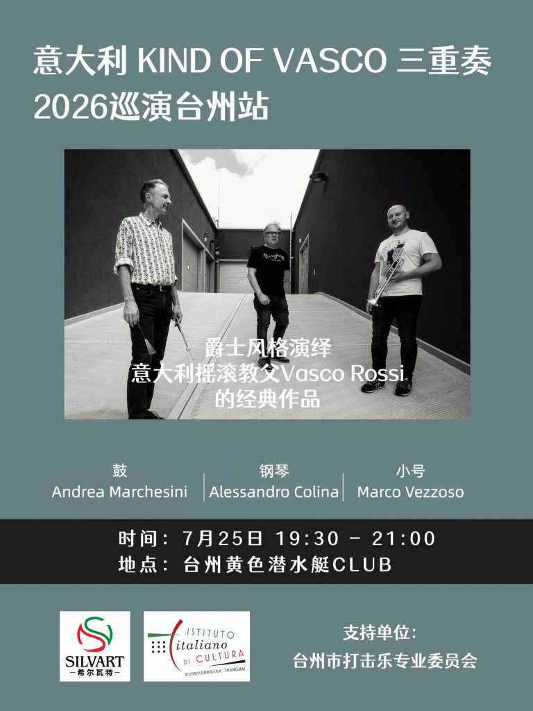 7.25 Trio Kind of Vasco_Taizhou