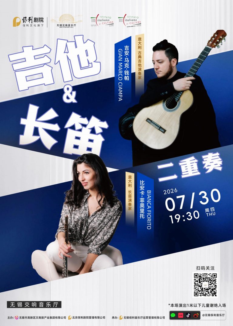 Poster_Concerto 7.30 Wuxi
