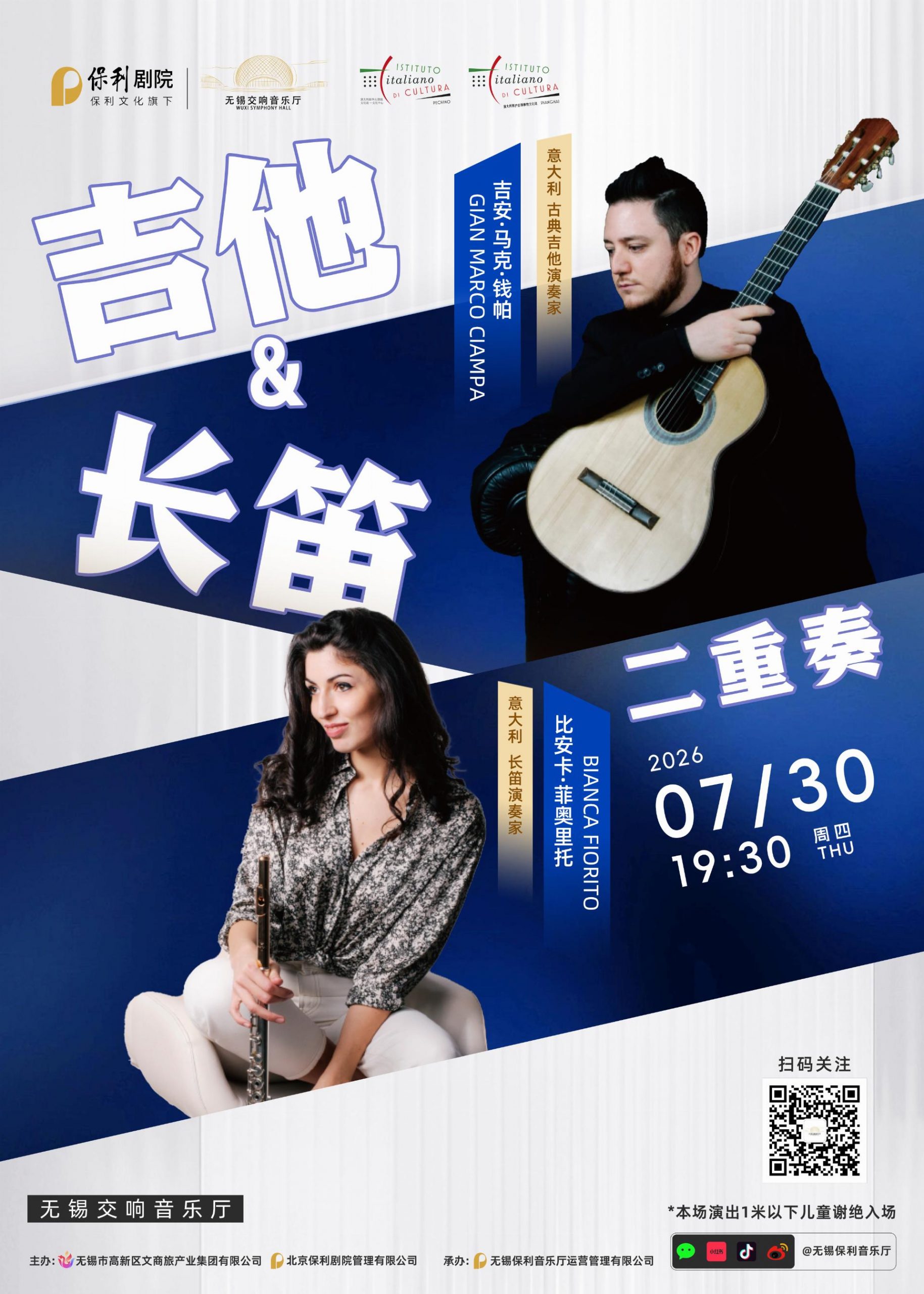Poster_Concerto 7.30 Wuxi