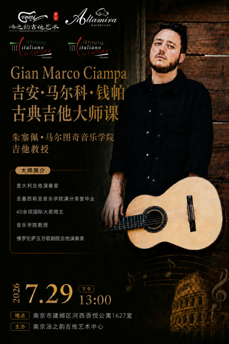 Poster_Masterclass 7.29 Nanchino