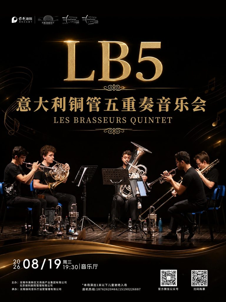 Poster_Concerto 8.19 Wuxi
