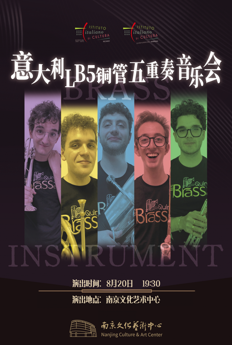 Poster_Concerto 8.20 Nanchino