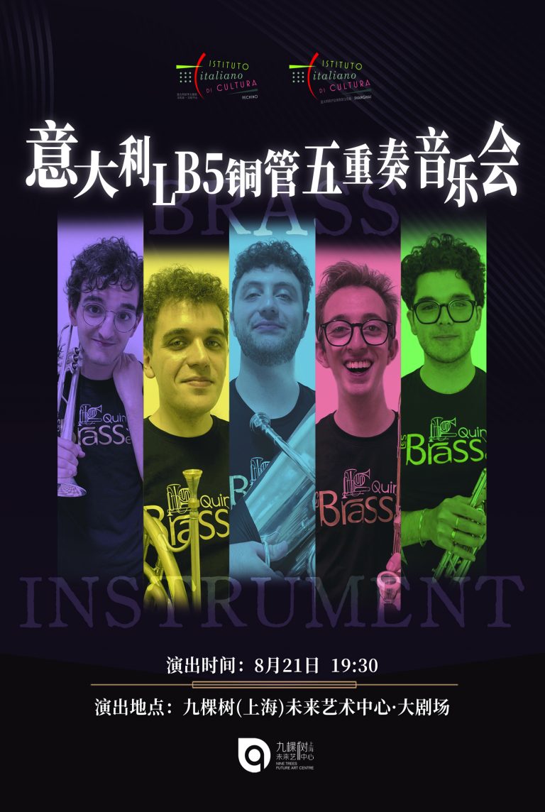 Poster_Concerto 8.21 Shanghai