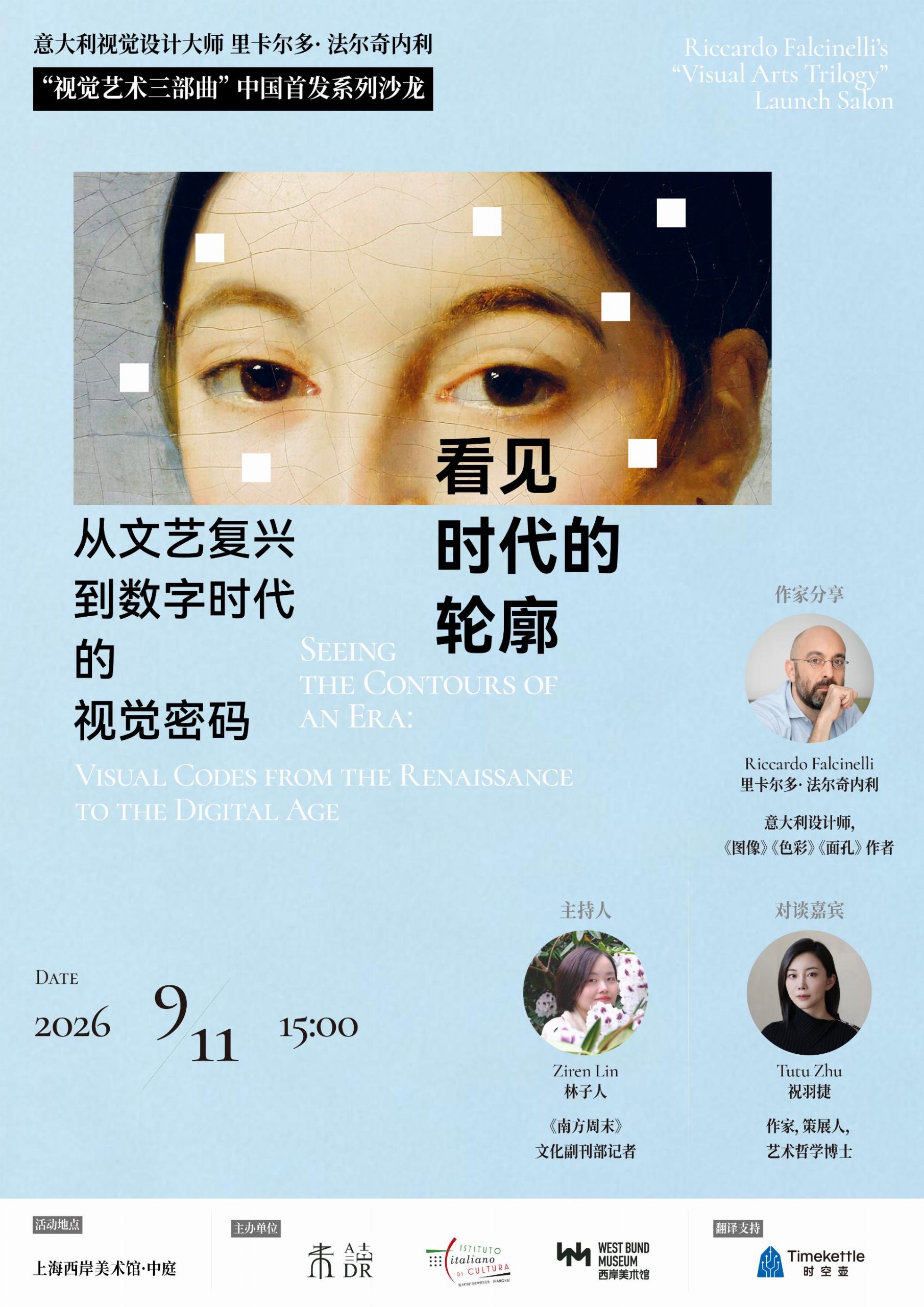 Poster_09.11_West Bund Museum